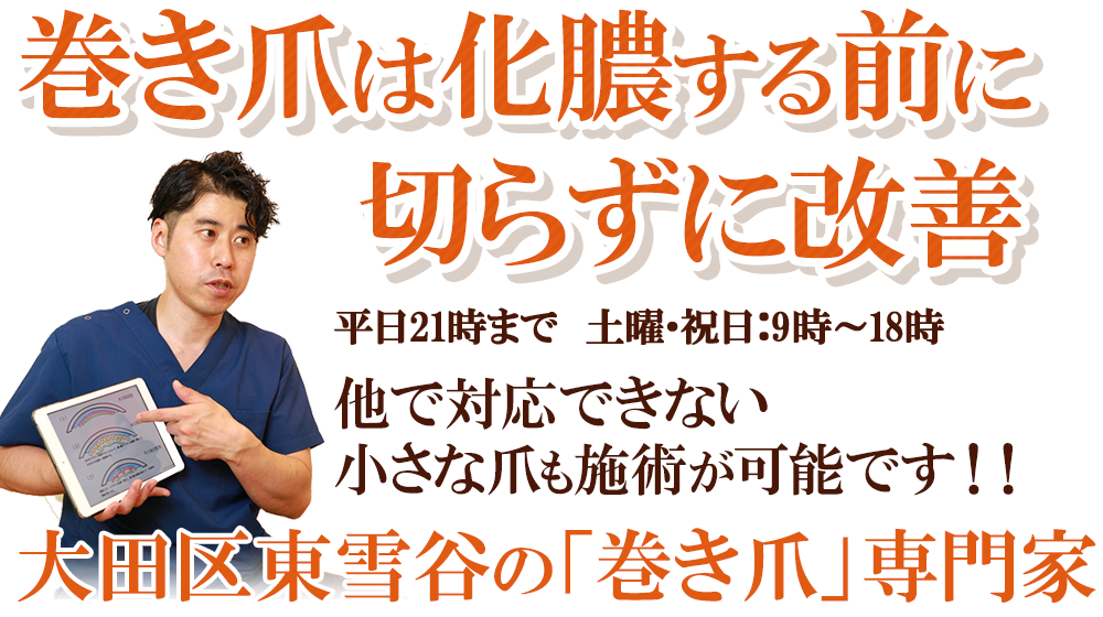 東京都大田区東雪谷で整体院をお探しなら