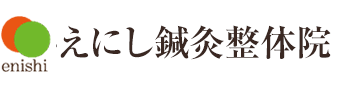 東京都大田区東雪谷で巻き爪・交通事故によるムチウチ・自律神経・腰痛の施術ならえにし鍼灸整体院